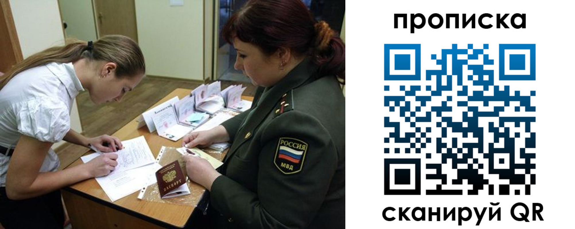 прописка для работы в Черепаново