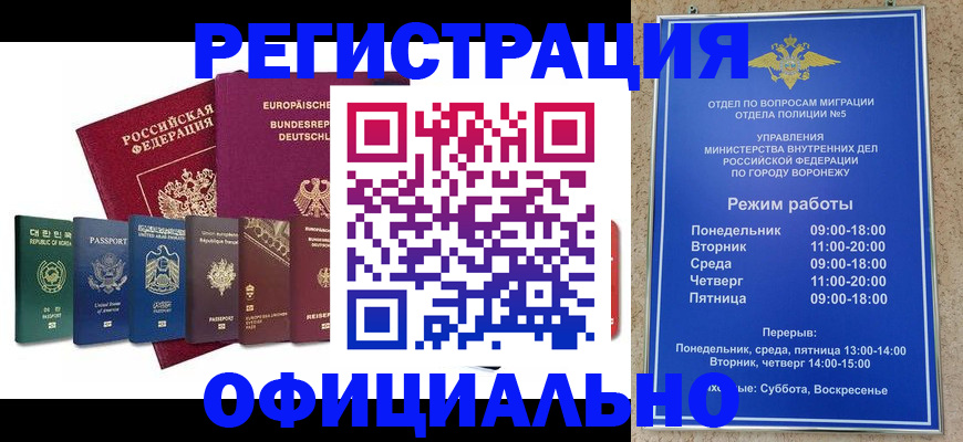 прописка для работы в Черепаново