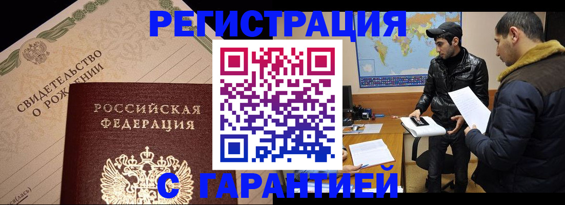 временная регистрация недорого в Черепаново