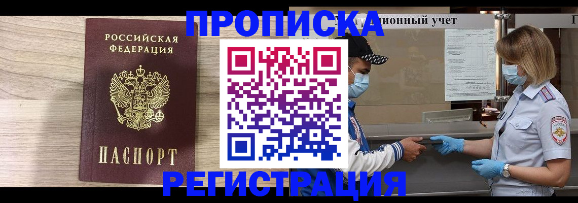 временная регистрация надежно в Черепаново