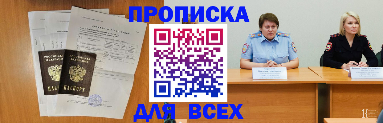 временная регистрация собственник в Черепаново